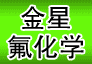 金星氟化学 2015-11-27