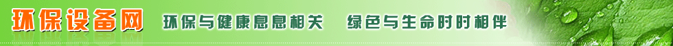 中国环保设备网