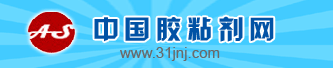 中国胶粘剂网