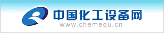 中国化工设备网