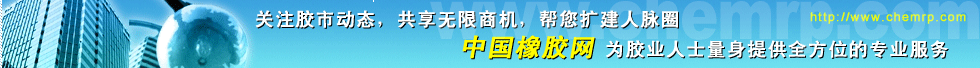 中国橡胶网