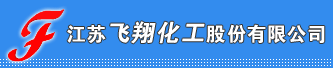 江苏飞翔化工股份有限公司