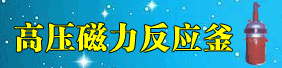 开源化工机械有限公司