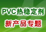 �ҹ�PVC��ҵ�����߻�����·��
