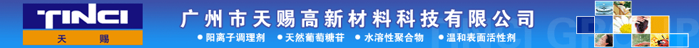 天赐集团