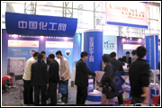 第七届中国国际染料工业暨有机颜料、纺织化学品展览会